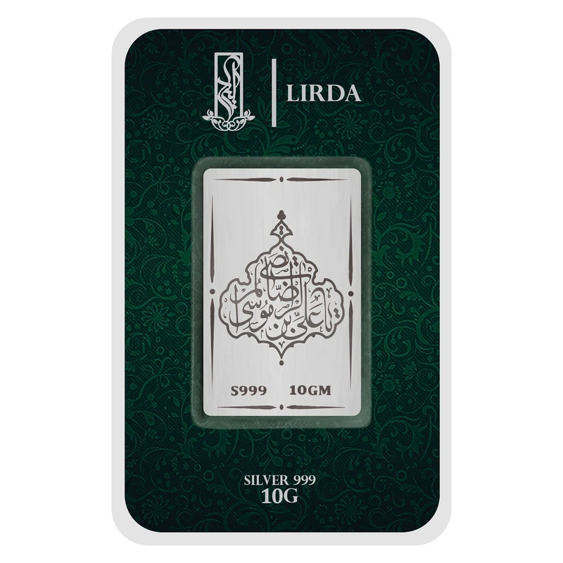 شمش نقره لیردا طرح یاعلی ابن موسی الرضا 2 999-10