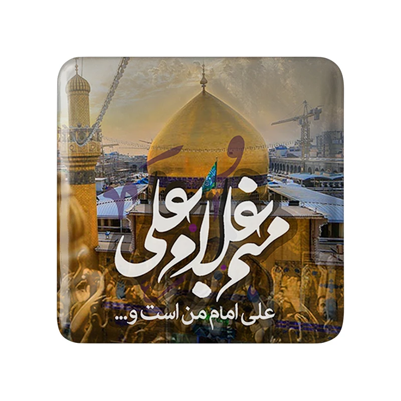 مگنت خندالو طرح عید غدیر کد 6170