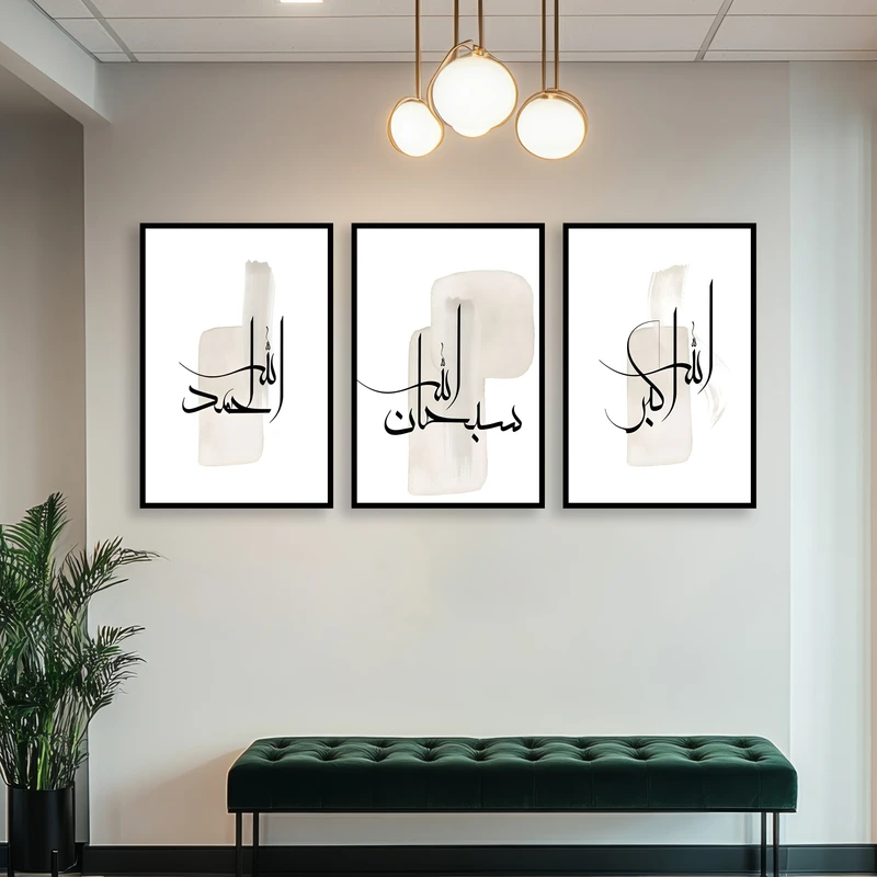تابلو بکلیت مدل قاب شاسی طرح الله اکبر و سبحان الله و الحمدلله کد B-MR-1169 فریم مشکی مجموعه 3 عددی
