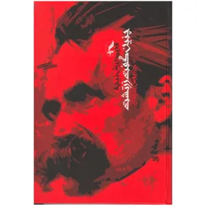 کتاب چنین گفت زرتشت اثر فریدریش نیچه