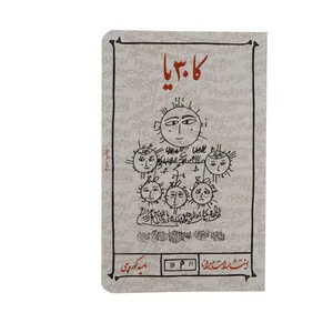 کتاب كا  30 يا اثر امید کوره چی انتشارات میرانا