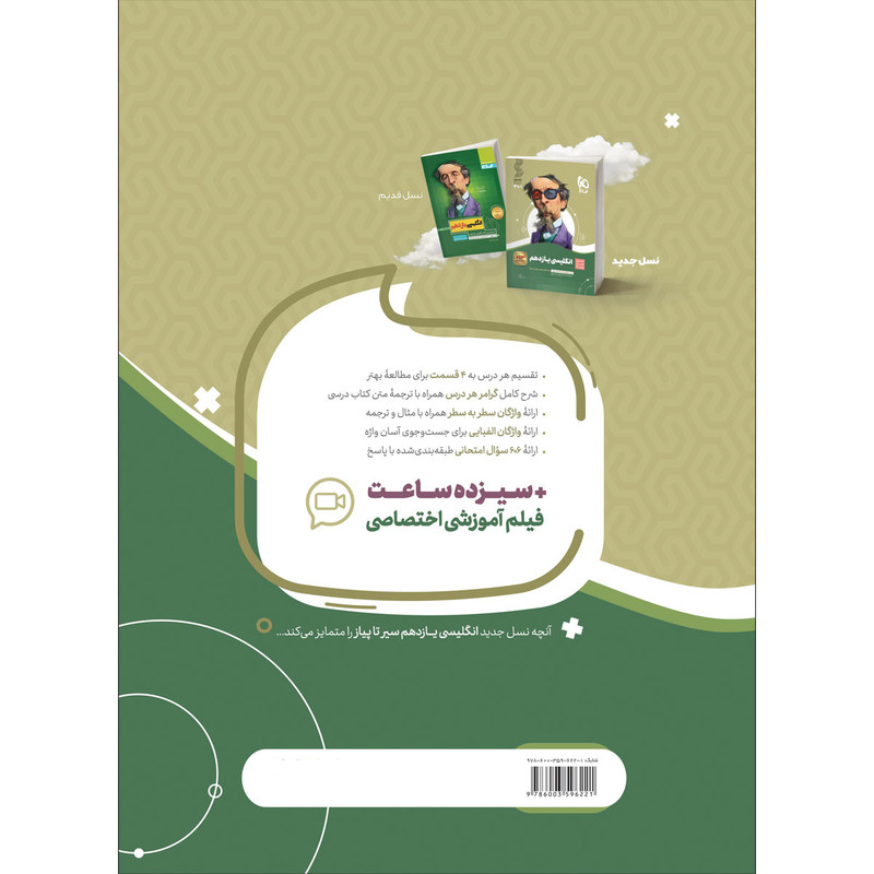 کتاب زبان انگلیسی یازدهم سری سیر تا پیاز اثر سعید ابراهیمی انتشارات بین المللی گاج
