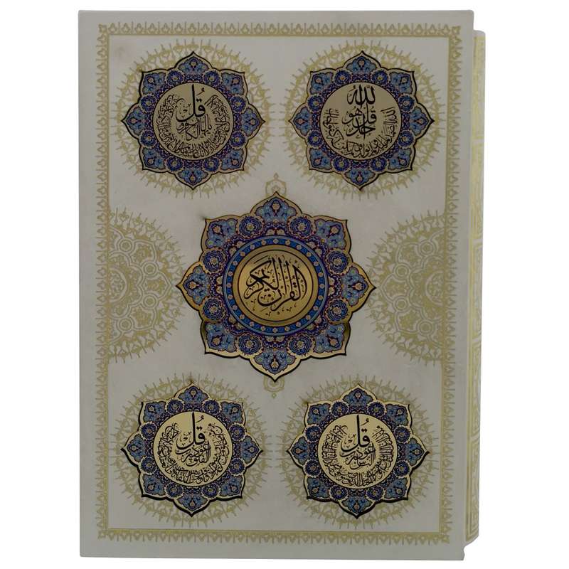 کتاب قرآن کریم ترجمه مهدی الهی قمشه ای انتشارات هلیا