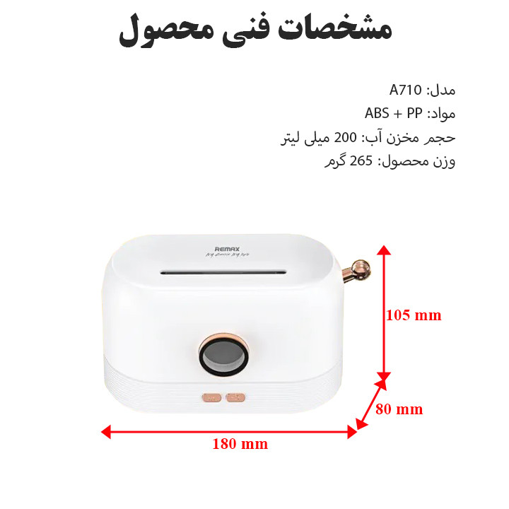 دستگاه بخور سرد ریمکس مدل RT-A710 دستگاه بخور سرد ریمکس مدل RT-A710