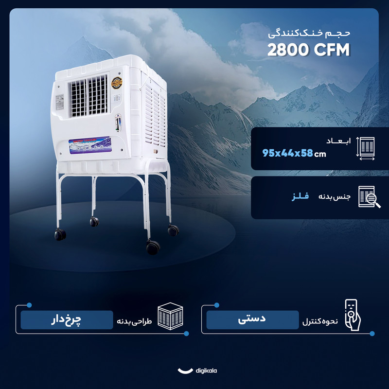 کولر آبی 2800 مدل پایه دار کد 3