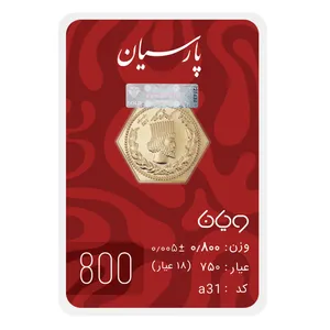 سکه گرمی 18 عیار پارسیان طلا و جواهر ویانا مدل 800