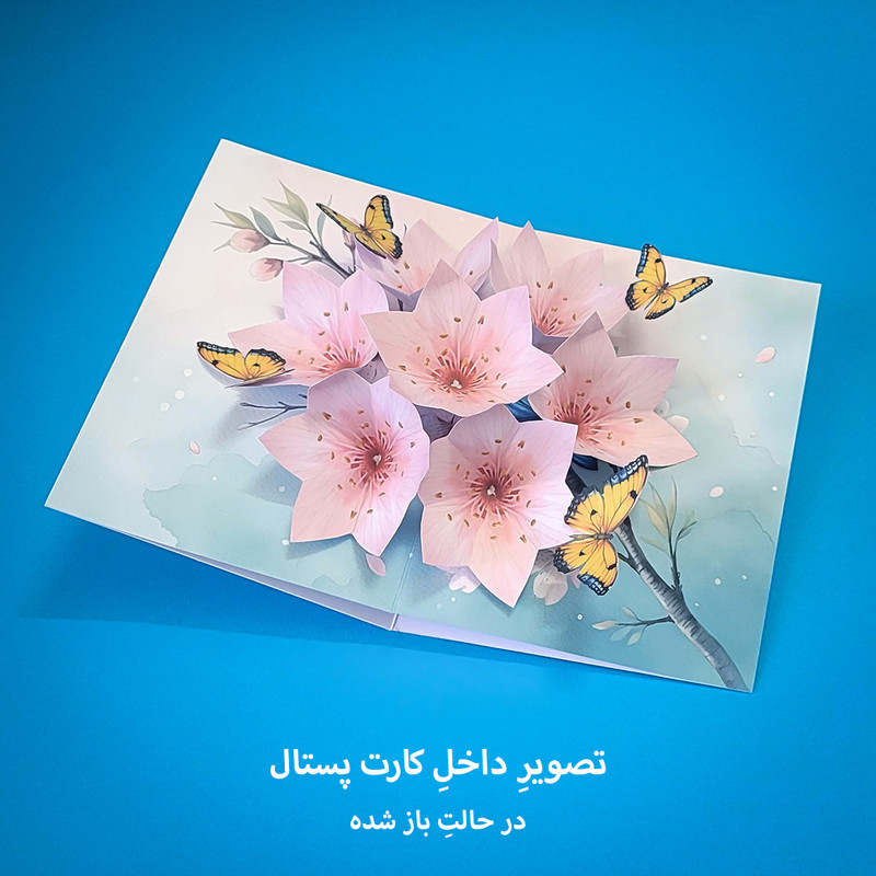 کارت پستال مدل سه بعدی کد CP93