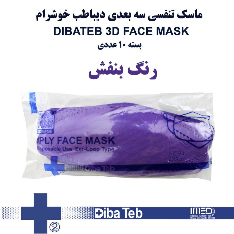ماسک تنفسی دیباطب مدل سوسن سال 1401 بسته 10 عددی