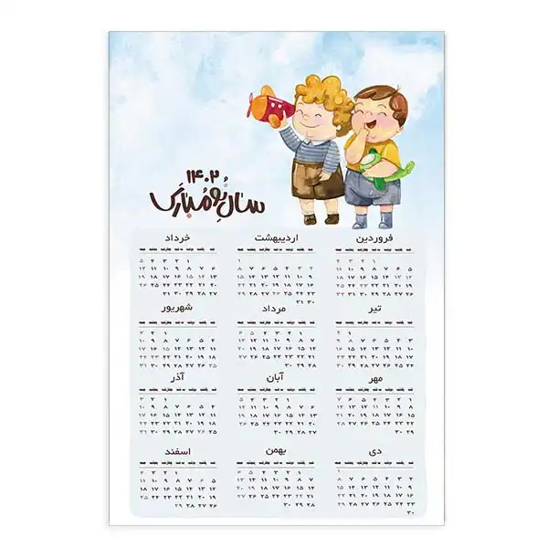 تقویم دیواری سال 1402 مدل دوستانه