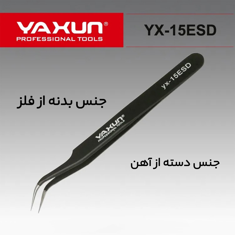 انبر پنس یاکسون مدل 15esd سایز 5 اینچ انبر پنس یاکسون مدل 15esd سایز 5 اینچ