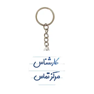 جاکلیدی خندالو مدل کارشناس مرکز تماس کد 8107