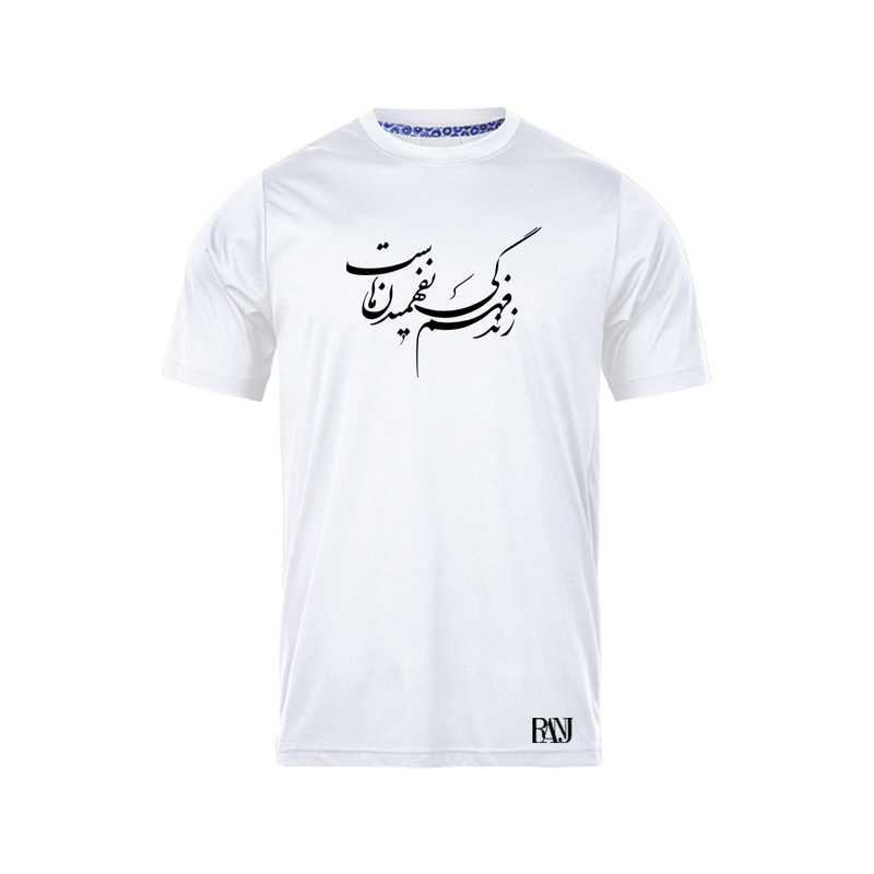 تی شرت آستین کوتاه مردانه رانژ مدل زندگی فهم نفهمیدن هاست 844-23RA06 رنگ سفید