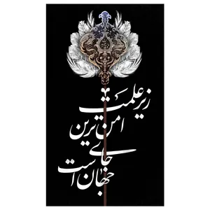 پرچم مدل محرم کد 358.4070