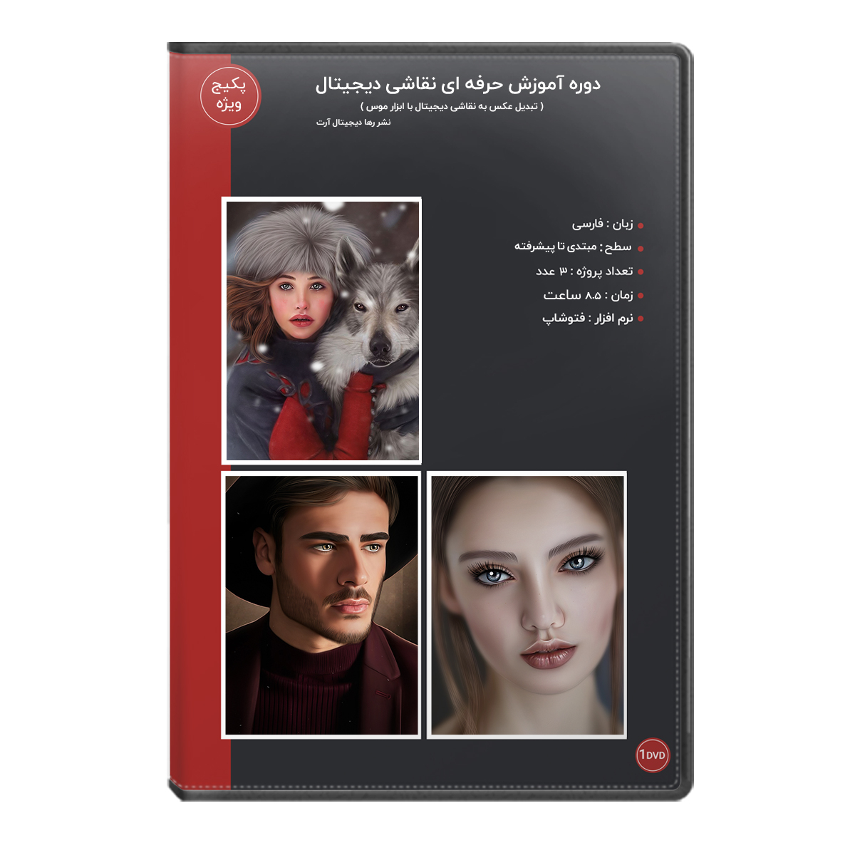ویدئو آموزش نقاشی دیجیتال نشر رها دیجیتال آرت