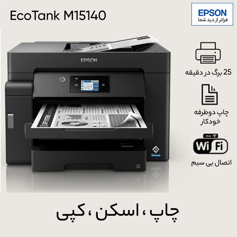 پرینتر چند کاره جوهر افشان اپسون مدل EcoTank M15140 عکس شماره 9