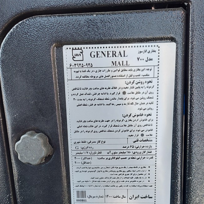 بخاری گازی  مدل آدنیس 7000