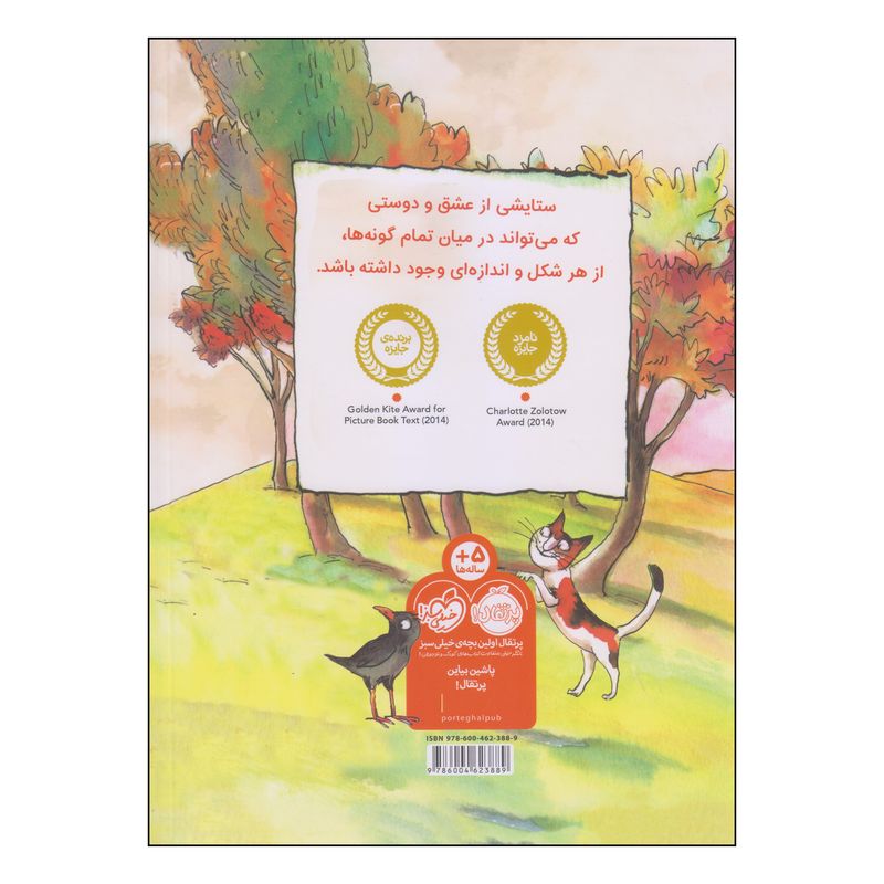 کتاب سوفی و کدو حلوایی اثر پت زیتلو میلر و آن ویلزدورف انتشارات پرتقال