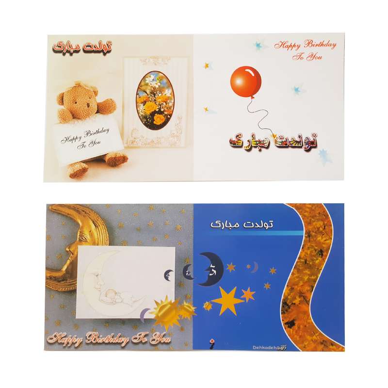 کارت پستال مدل جشن تولد کد 21 بسته 2 عددی