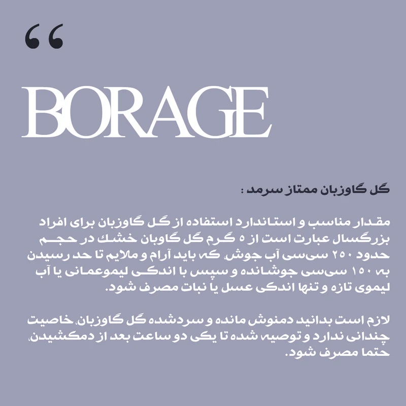 عکس شماره 5 : گل گاوزبان ممتاز سرمد-100 گرم