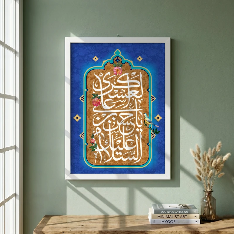 تابلو طرح السلام علیک یا حسن بن علی العسکری مدل G13936 فریم سفید