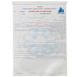 مبایعه نامه مدل مشارکت در ساخت کد 274