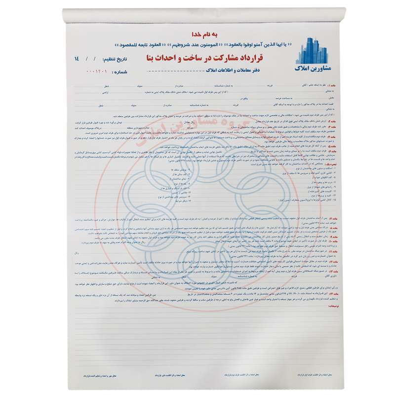 مبایعه نامه مدل مشارکت در ساخت کد 274