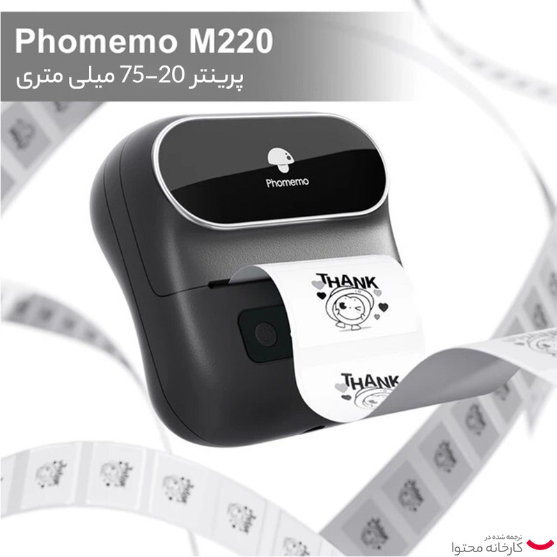 پرینتر لیبل زن  فوممو مدل M220