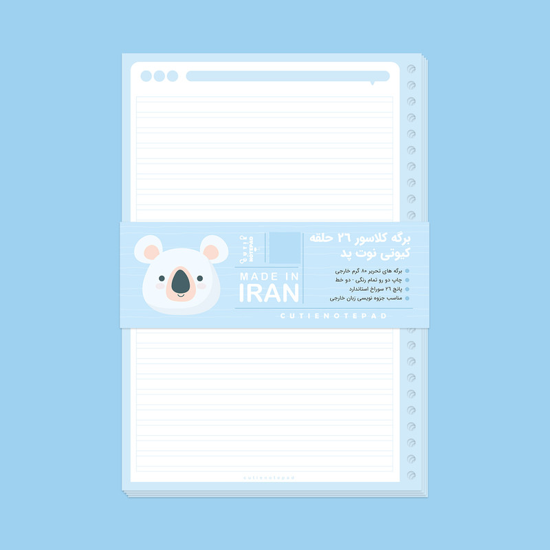 کاغذ کلاسور کیوتی مدل دو خط کد 26 بسته 50 عددی