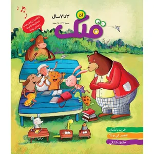 ماهنامه قلک شماره 51