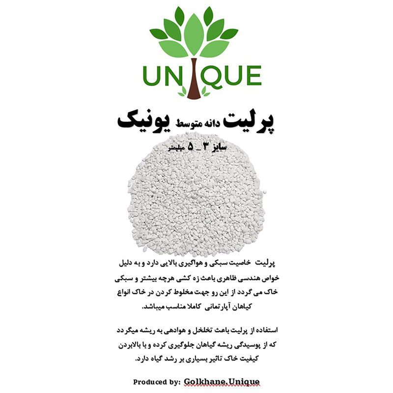 پرلیت دانه متوسط یونیک مدل P10 حجم 10 لیتر