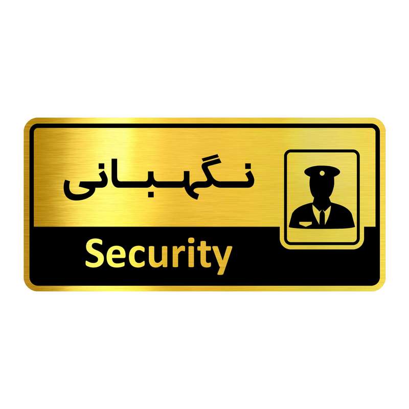 تابلو اداری آژنگ طرح اتاق نگهبانی کد of-21 تابلو اداری آژنگ طرح اتاق نگهبانی کد of-21