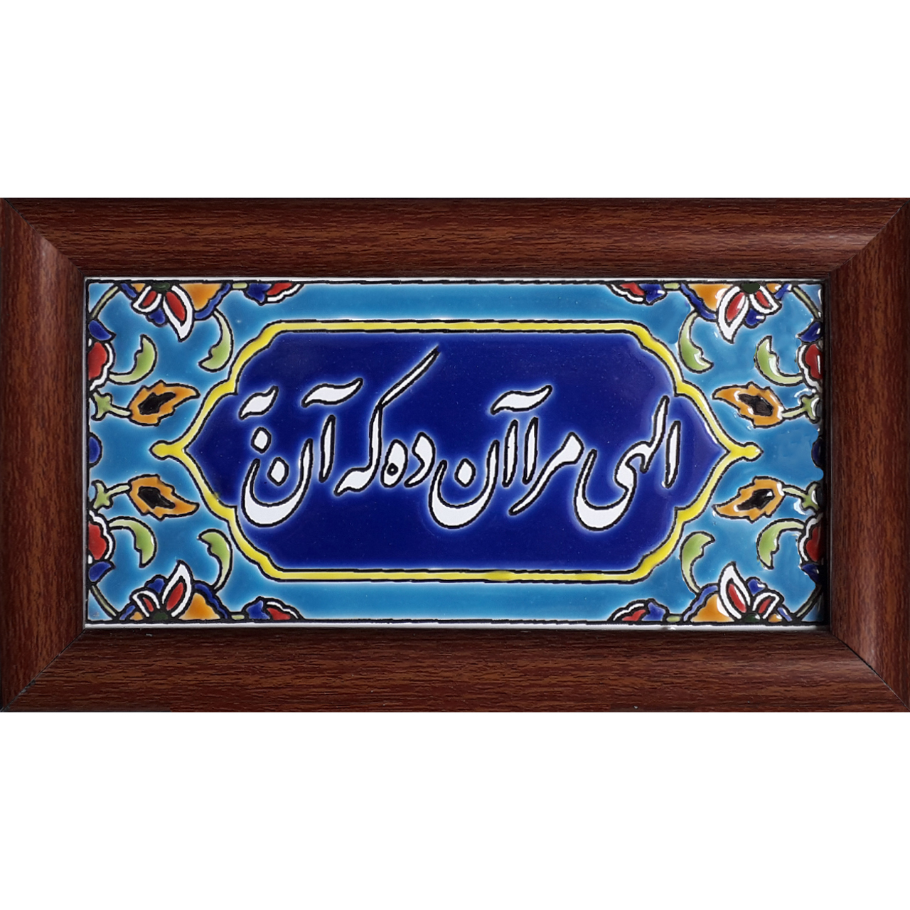 تابلو کاشی کاری طرح الهی مرا آن ده کد 0283
