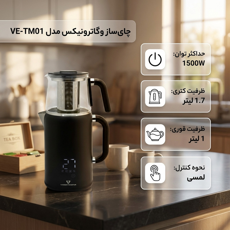 چای‌ساز روی هم وگاترونیکس مدل VE-TM01