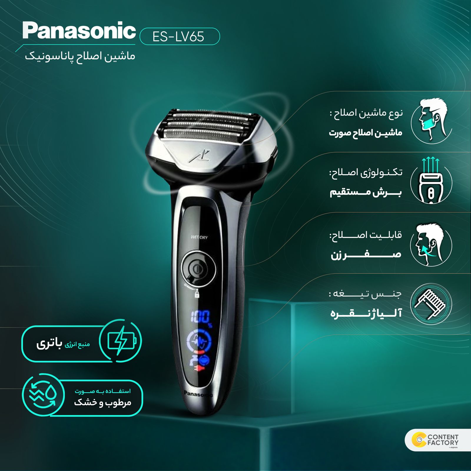 ماشین اصلاح موی صورت پاناسونیک مدل ES-LV65 -  - 13