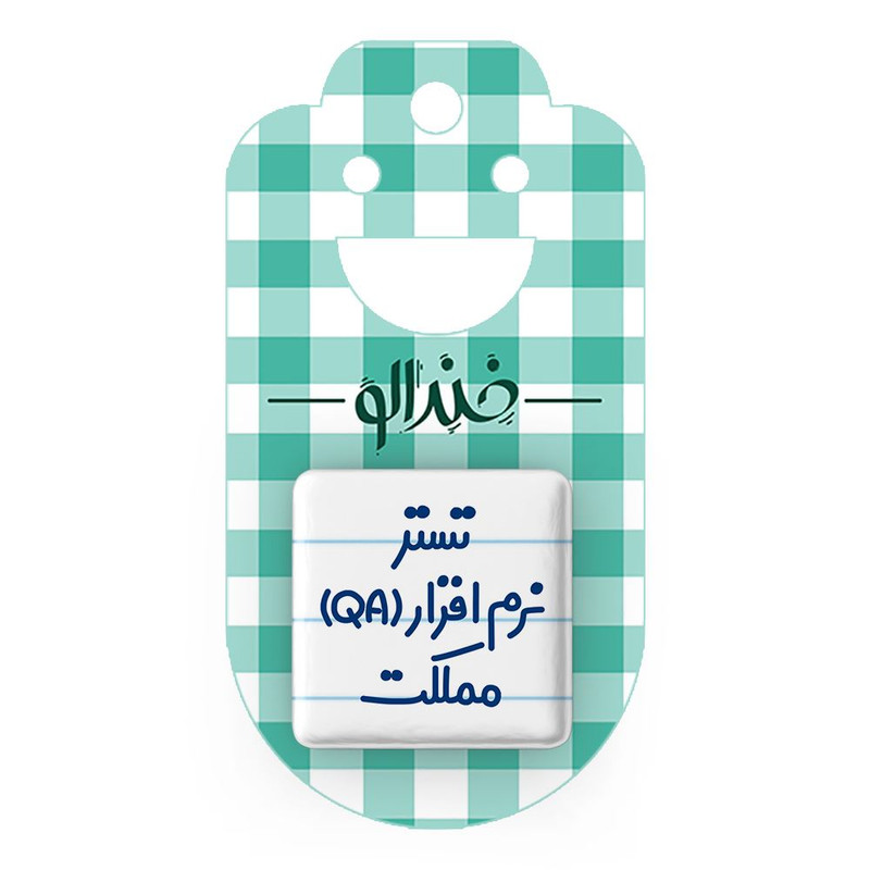 مگنت خندالو مدل تستر نرم افزار (QA) مملکت کد 7880