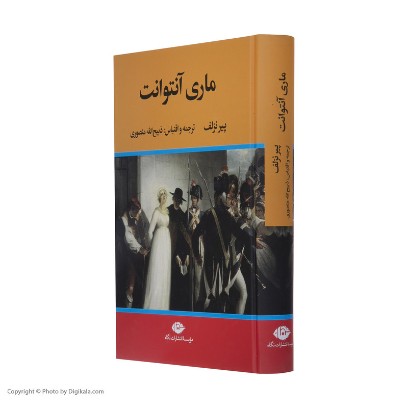 کتاب ماری آنتوانت اثر پیر نزلف نشر نگاه