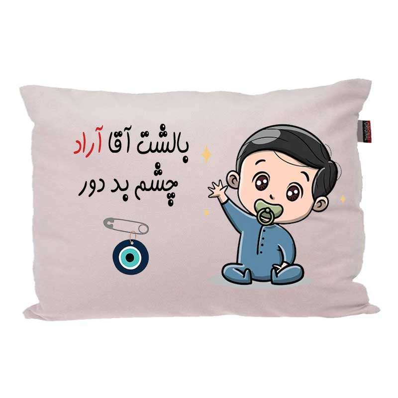 بالش کودک مدبرتر مدل نوزاد طرح آراد کد 02