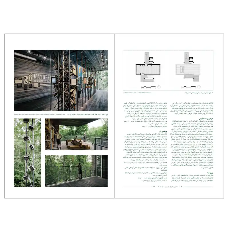 مجله معماری و انرژی شماره 3 و 4