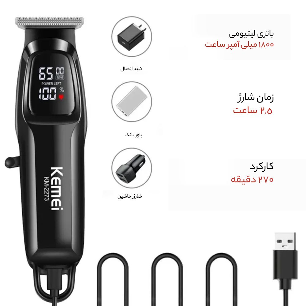 ماشین اصلاح موی سر و صورت کیمی مدل KM-2273 -  - 9
