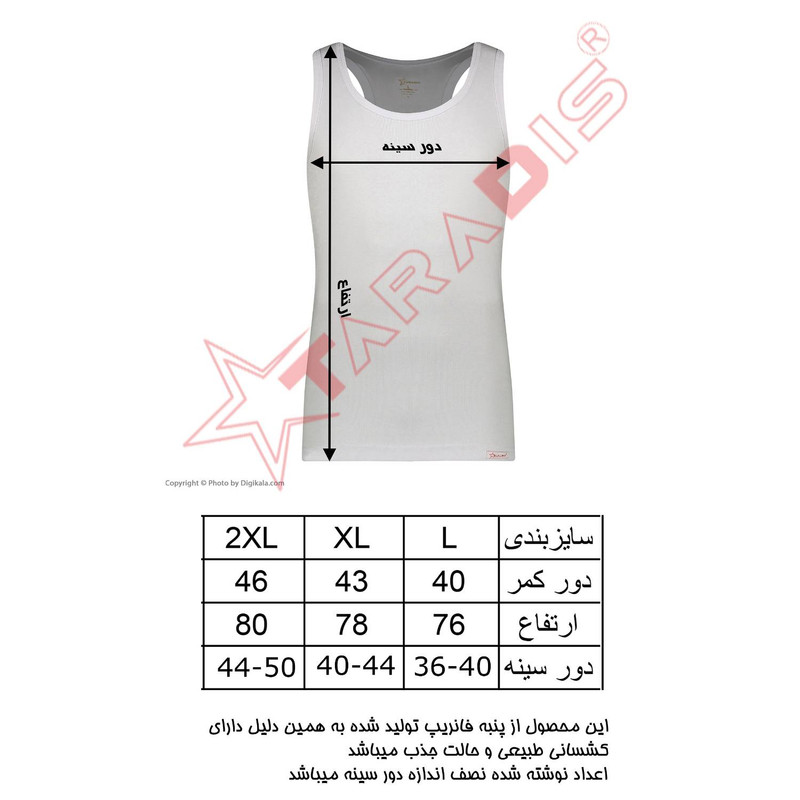 زیرپوش مردانه تارادیس مدل 09416