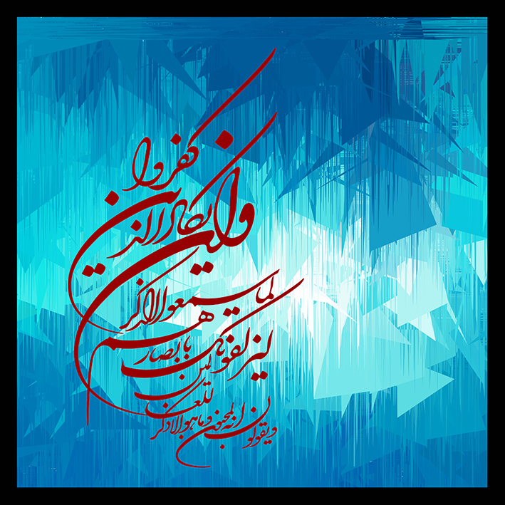 تابلو مدل وان یکاد