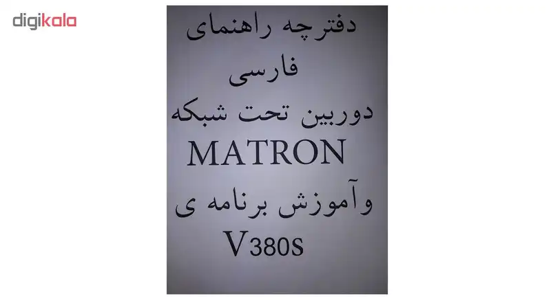 دوربین کنترل کودک ماترون مدل baby2