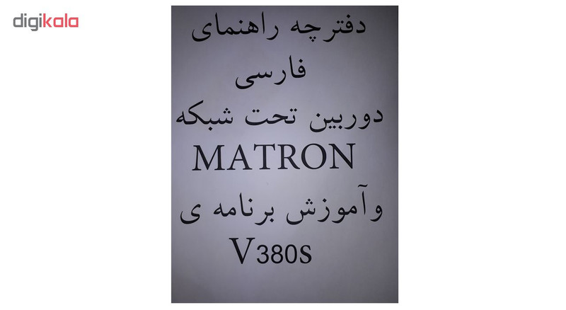 دوربین کنترل کودک ماترون مدل baby2