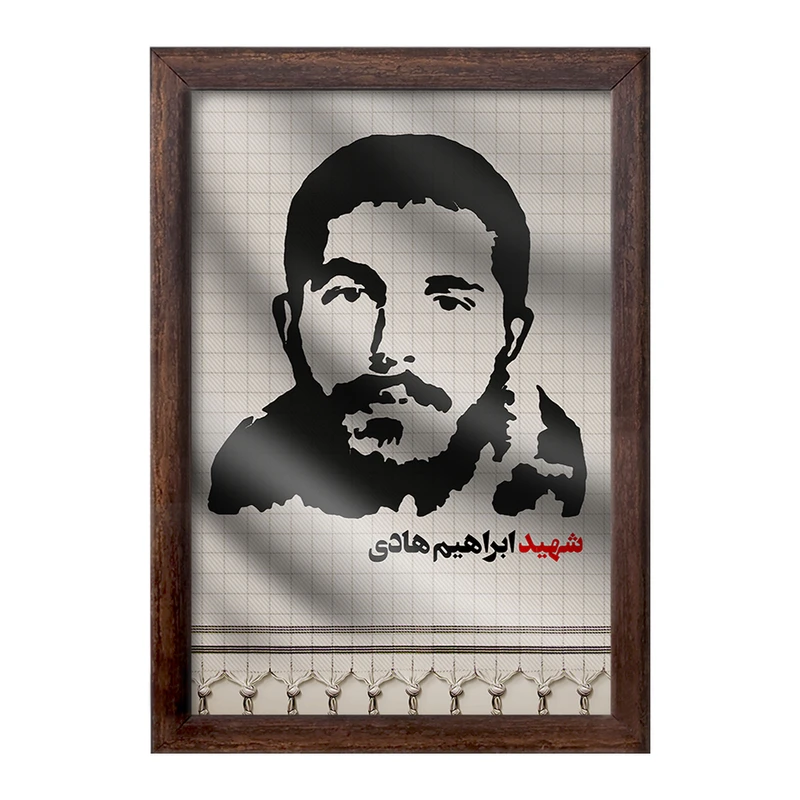 تابلو خندالو طرح شهید ابراهیم هادی کد 27941