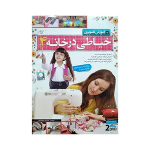 ویدئو آموزش خیاطی در خانه ۴ نشر سینا