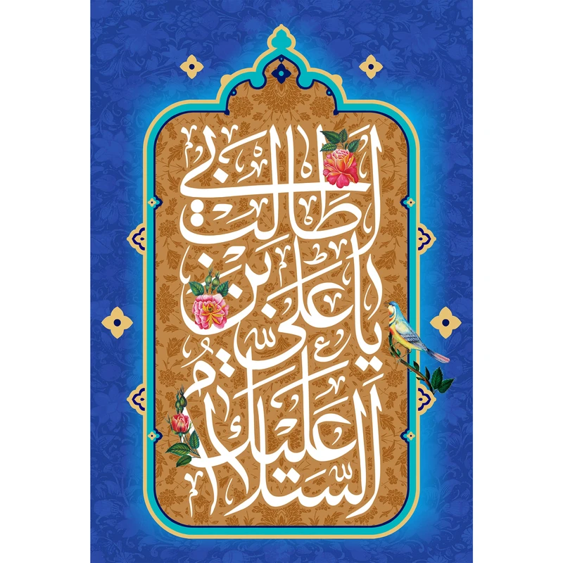 تابلو شاسی مدل السلام علیک یا علی بن ابی طالب کد T3821
