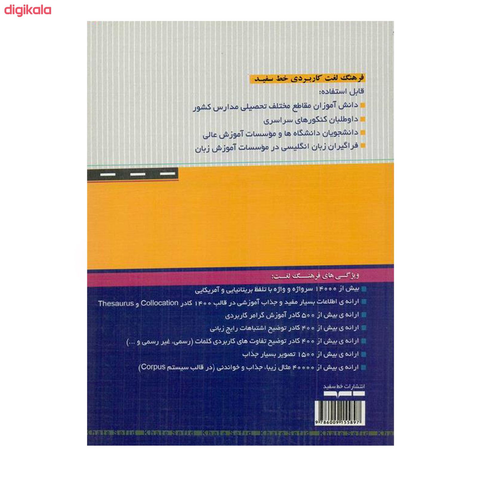 کتاب Dictionary of applied English: for elementary & pre - intermediate learners of English اثر Reza Nemati Moghadam انتشارات khate sefid main 1 1
