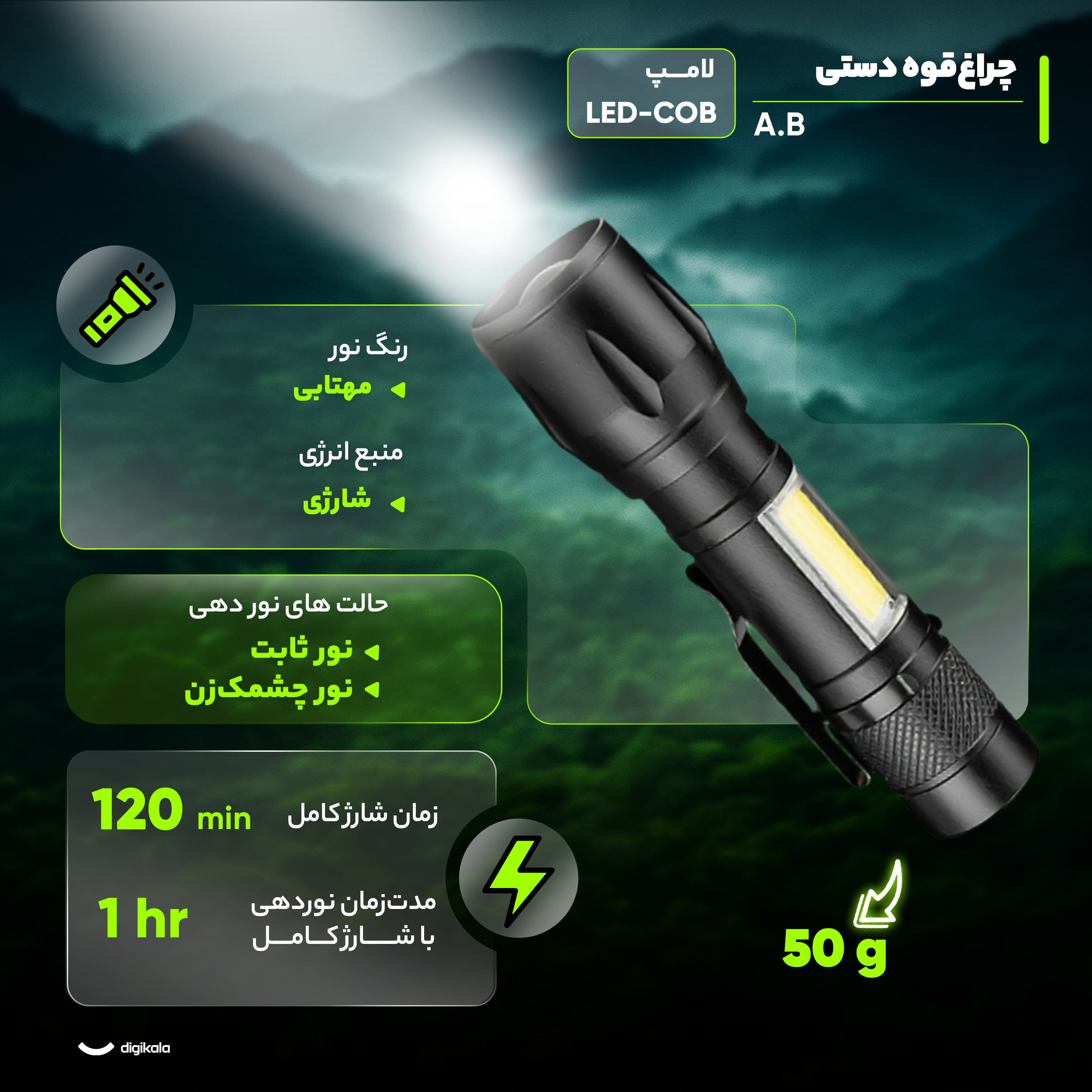 چراغ قوه شارژی مدل A.B چراغ قوه شارژی مدل A.B