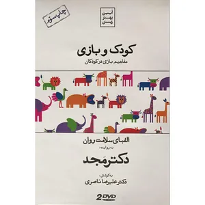 فیلم آموزشی کودک و بازی اثر محمد مجد
