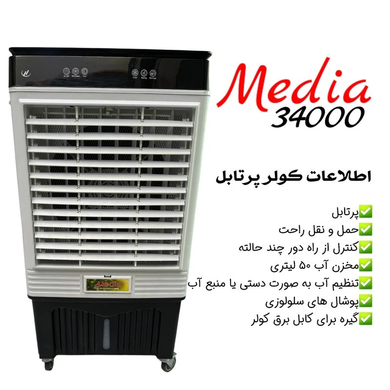 کولر سلولزی 3500 مدیا مدل جا یخی دار